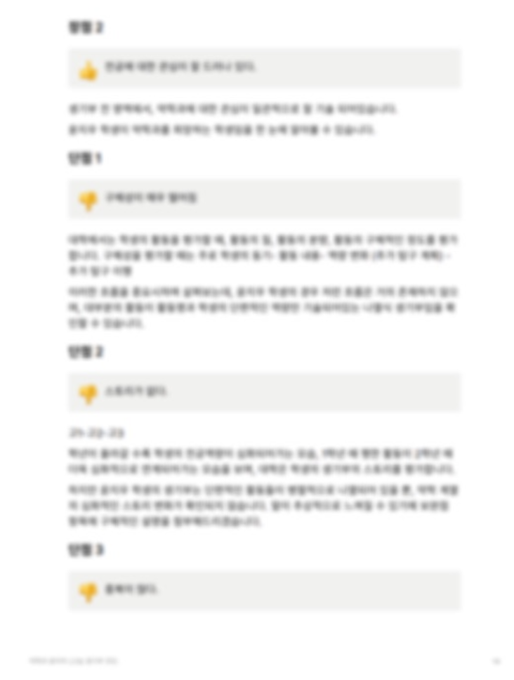 생기부 장점/단점/보완점